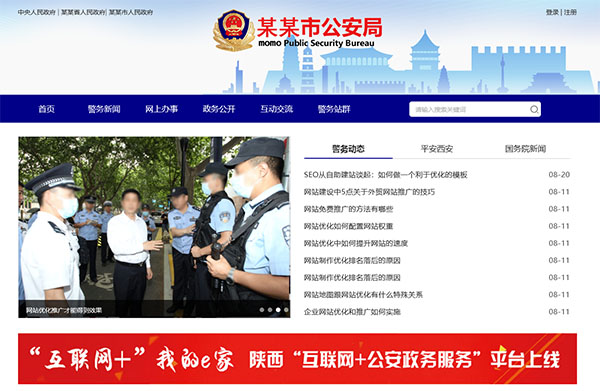 公安局网站模板T20017.jpg 公安局网站模板T20017.jpg
