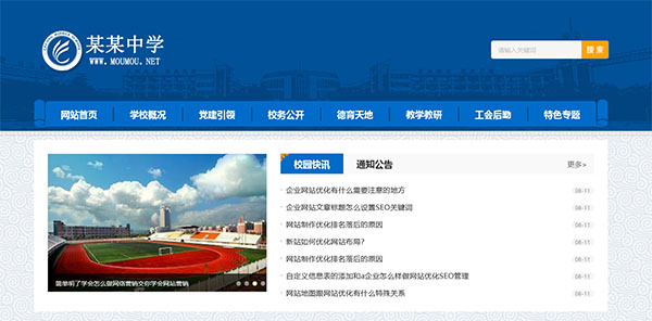 中学网站模板T20018.jpg 中学网站模板T20018.jpg