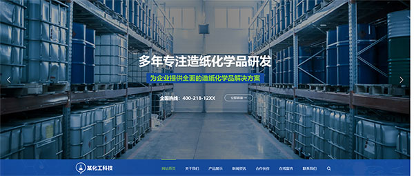 化工原料网站模板T10755.jpg 化工原料网站模板T10755.jpg